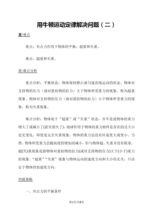 高一物理人教版必修一 4.7用牛顿运动定律解决问题(二)教案