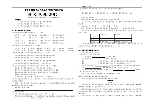 重庆2018初中毕业暨高中招生考试语文试题(B卷]