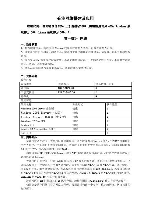 企业网络搭建及应用模拟题