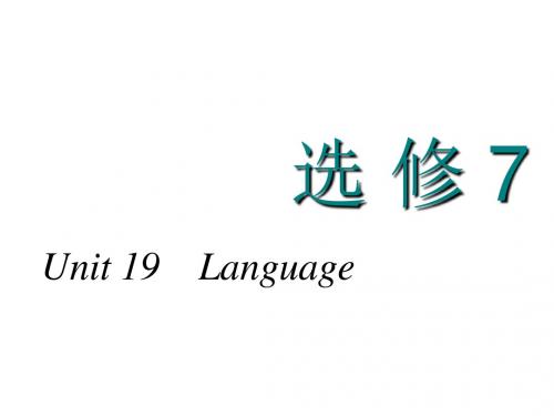 学年高考英语一轮复习unit19language课件北师大版选修