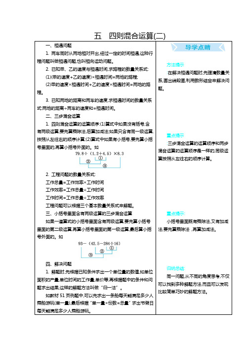 冀教版五年级数学上册 期末复习：五四则混合运算(二)【新版】