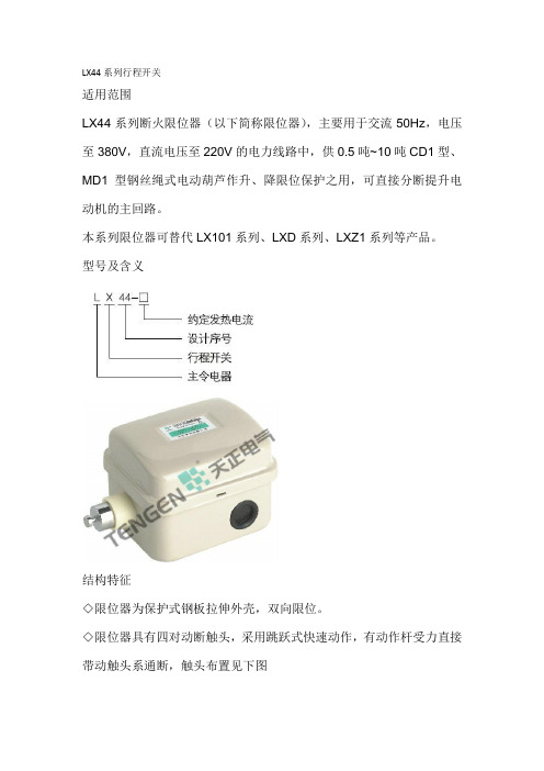 LX44系列行程开关