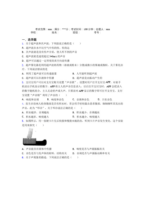 育才中学人教版初中物理八年级上册第二章声像经典测试(含解析)