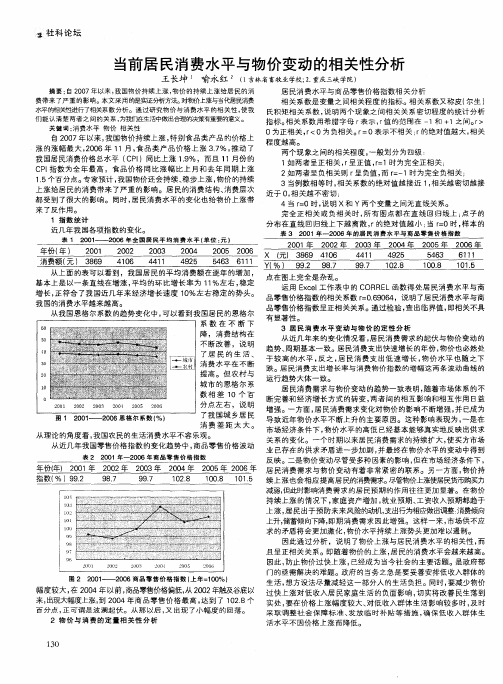 当前居民消费水平与物价变动的相关性分析