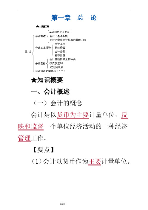 基础会计 山东英才学院版