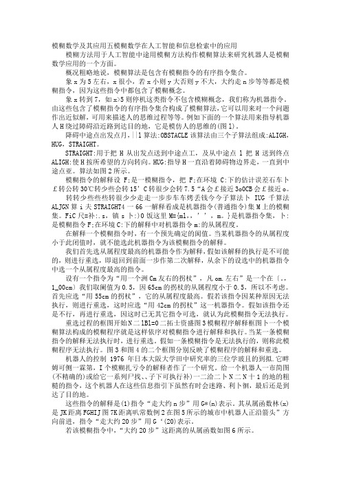 模糊数学及其应用五模糊数学在人工智能和信息检索中的应用