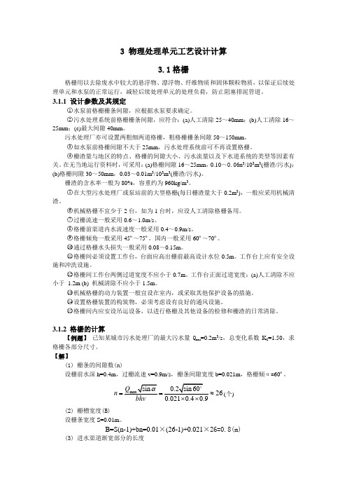 水质工程学计算实例