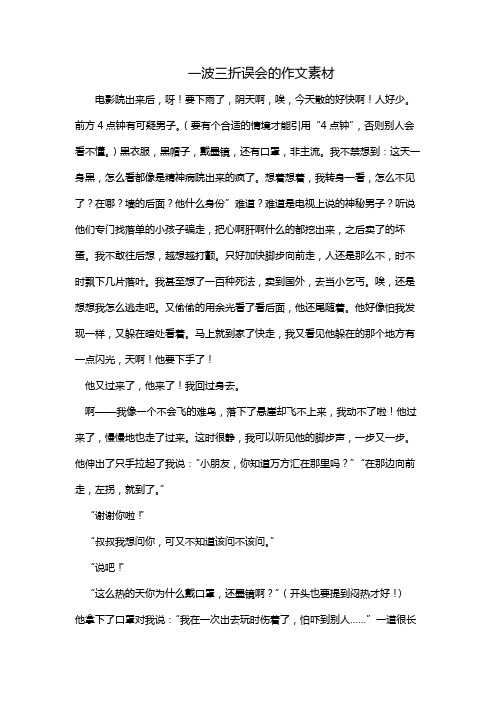 一波三折误会的作文素材