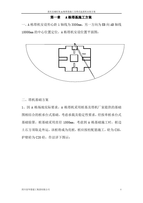 塔式起重机安装方案