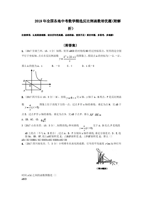 2019年全国各地中考数学精选反比例函数培优题(附解析)