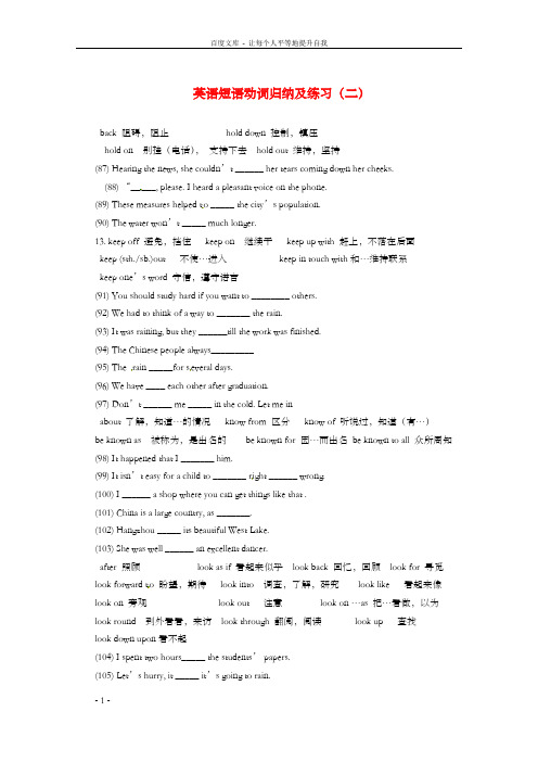 高考英语冲刺动词词组篇英语短语动词归纳及练习二