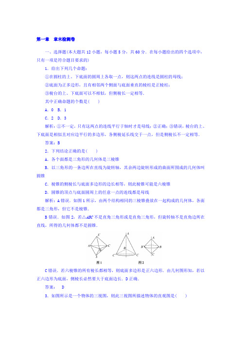 2017-2018学年北师大版高中数学必修二课时作业：第一