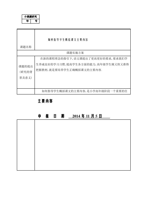 如何指导学生概括课文主要内容