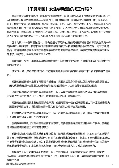 女生学动漫好找工作吗_女生学java好找工作吗_动漫设计好找工作吗_动漫专业好找工作吗_汇众教育