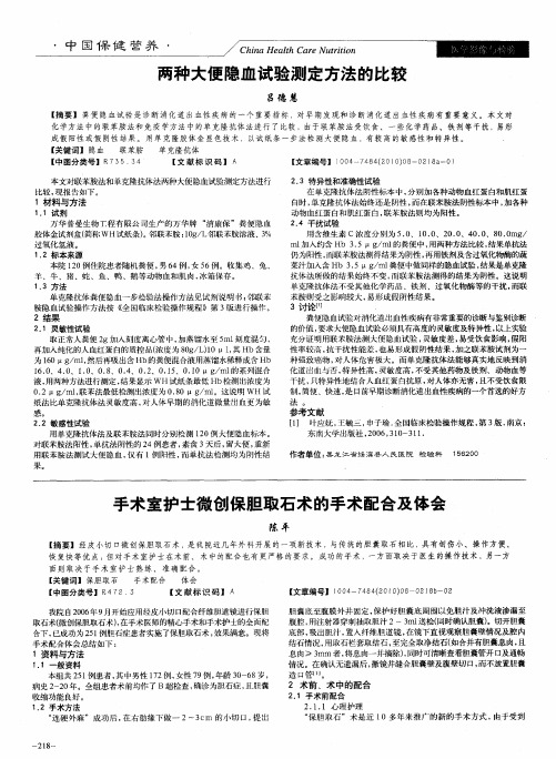 两种大便隐血试验测定方法的比较