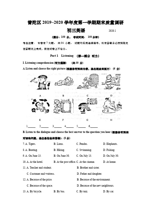 上海市普陀区2020届九年级上学期期末(一模)质量监控英语试卷(精解版 )