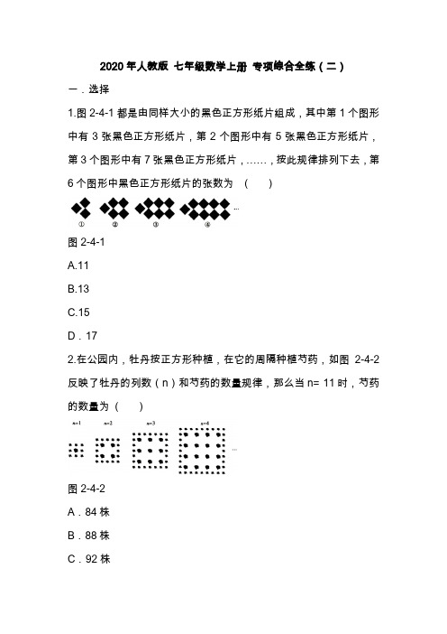 2020-2021学年人教版七年级数学上册 专项综合全练含答案