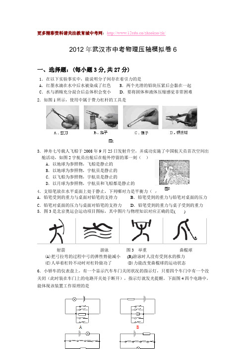 武汉市2012年中考物理压轴模拟试题及答案(6)