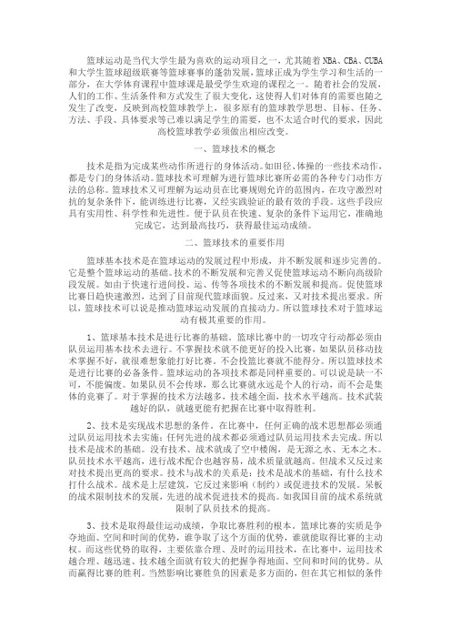 篮球运动是当代大学生最为喜欢的运动项目之一