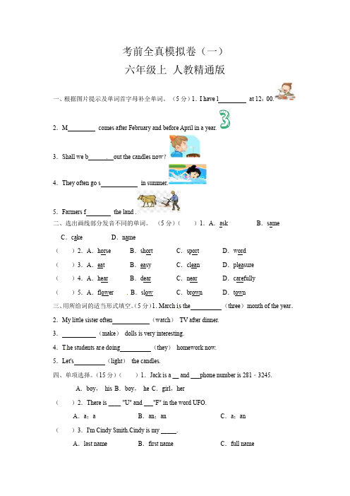 真题汇编全真模拟期末卷 (一)   六年级英语上册 人教精通版 (含答案)