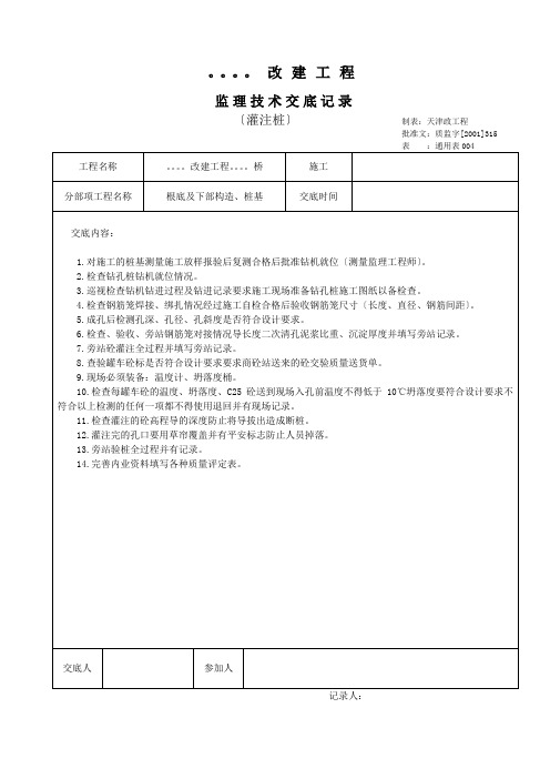 灌注桩监理技术交底