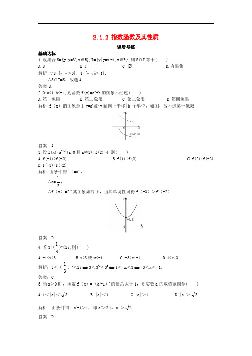 高中数学 第二章 基本初等函数(Ⅰ)2.1 指数函数 2.1.2 指数函数及其性质课后导练 新人教A版必修1