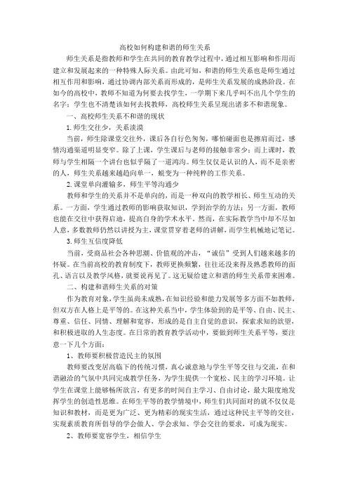 高校师生关系