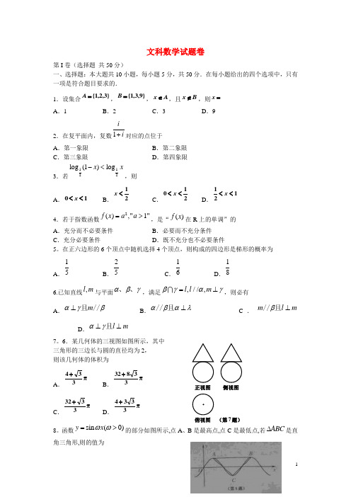 浙江省嘉兴市高三数学第二次模拟考试试题(嘉兴二模)文 新人教A版