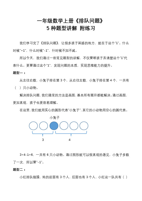 一年级上册数学排队问题详解 附练习