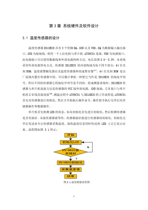 基于模糊控制的温度控制系统设计