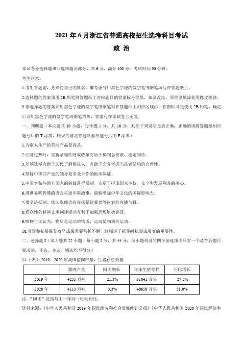 2021年浙江卷政治高考试题