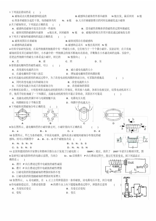 新浙教版八年级科学下册第一章电与磁测试卷