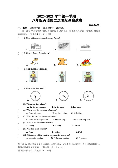 新牛津译林版英语八年级上册第二次月考含答题卡