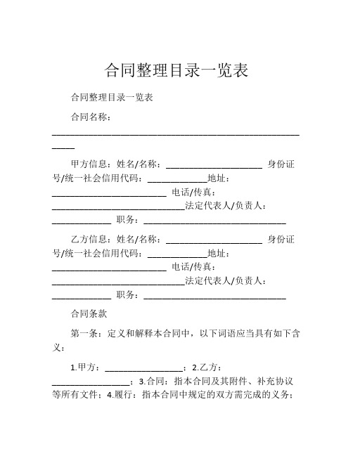 合同整理目录一览表