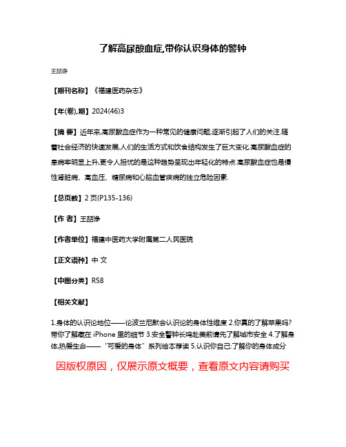 了解高尿酸血症,带你认识身体的警钟