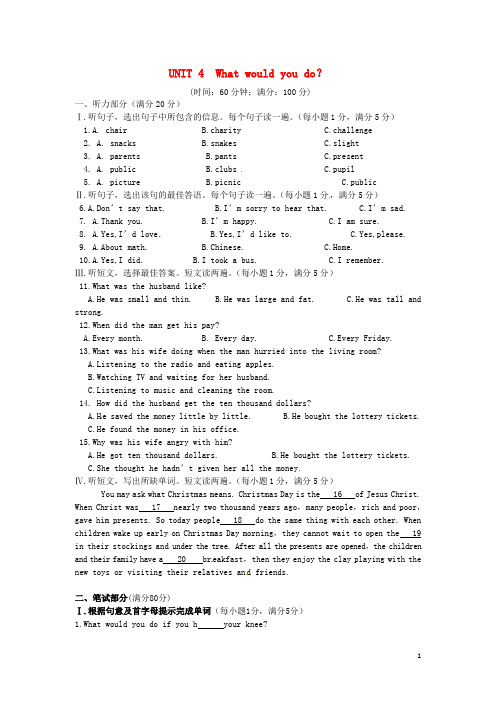 【新编】九年级英语全册 Unit 4《What would you do?》习题精选 人教新目标版