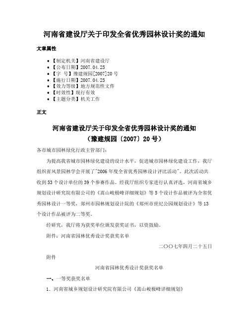 河南省建设厅关于印发全省优秀园林设计奖的通知