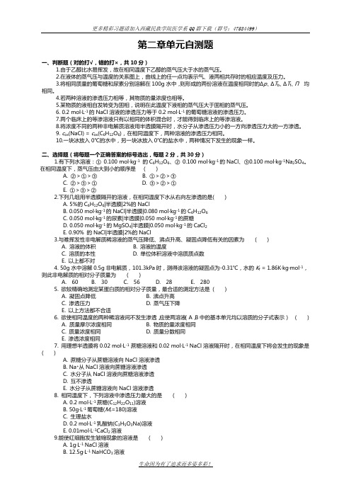 《基础化学》章节习题