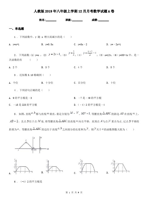 人教版2019年八年级上学期12月月考数学试题A卷(练习)