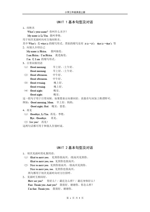 小三英语基本句型及对话