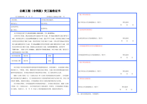 交工验收证书(模板)