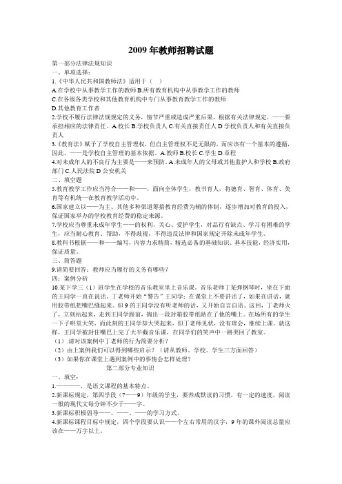 2009年教师招聘语文试题