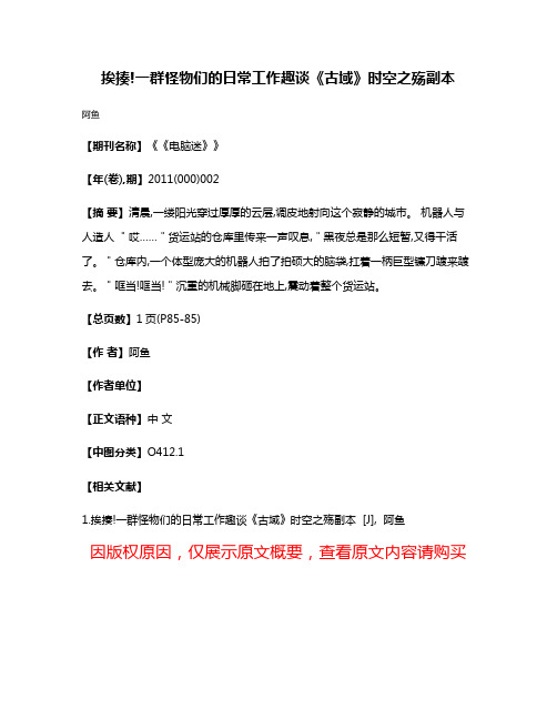 挨揍!  一群怪物们的日常工作  趣谈《古域》时空之殇副本