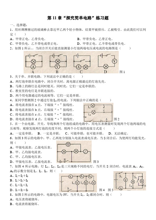 “探究简单电路”练习题