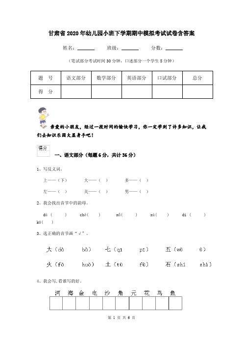 甘肃省2020年幼儿园小班下学期期中模拟考试试卷含答案