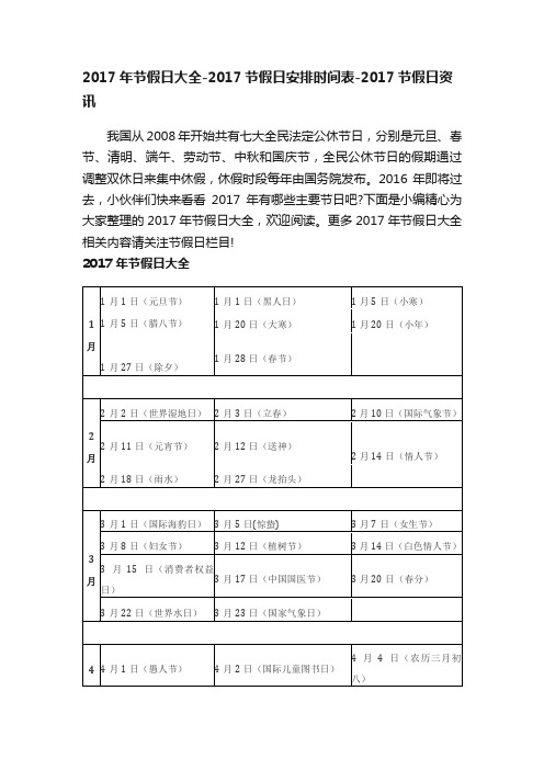 2017年节假日大全-2017节假日安排时间表-2017节假日资讯