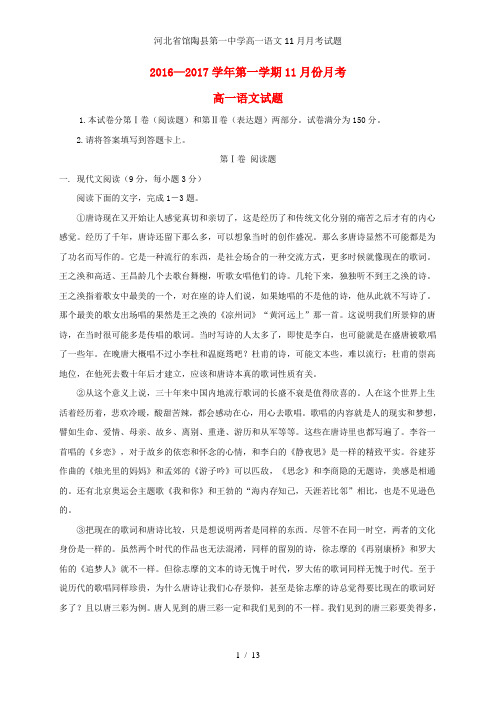 河北省馆陶县第一中学高一语文11月月考试题