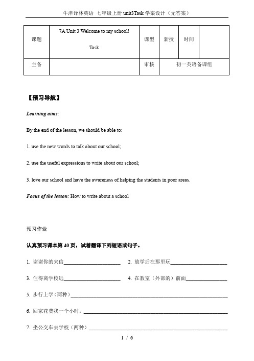 牛津译林英语 七年级上册unit3Task学案设计(无答案)