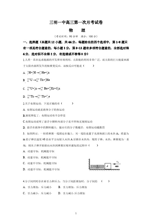 福建省三明一中2021届高三年级上学期第一次月考检测物理试题