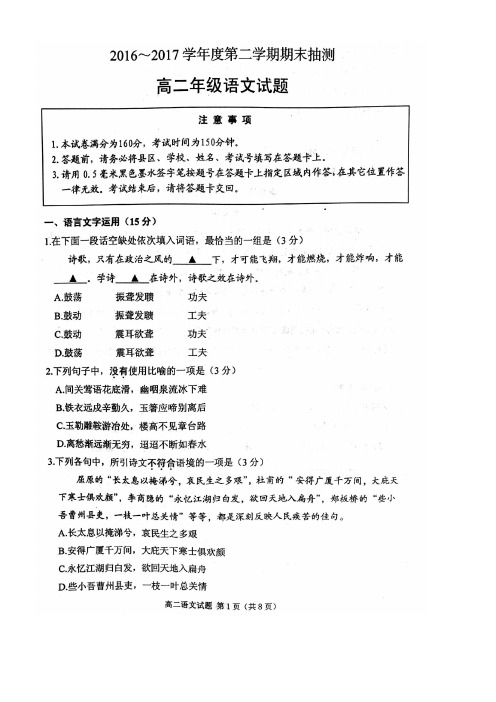 江苏省徐州市高二语文下学期期末考试试题(扫描版)